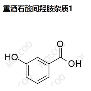 99-06-9   重酒石酸间羟胺杂质1  现货