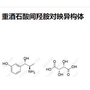 27303-40-8   重酒石酸间羟胺对映异构体  现货