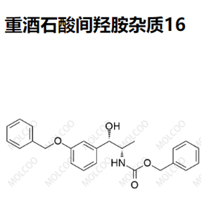 重酒石酸间羟胺杂质16