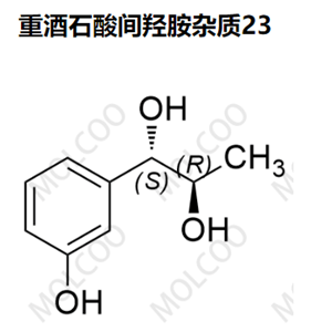 重酒石酸间羟胺杂质23