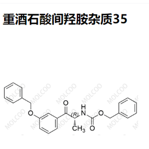 重酒石酸间羟胺杂质35