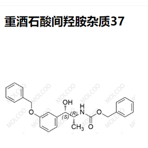 重酒石酸间羟胺杂质37