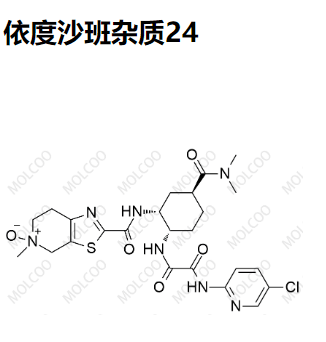 依度沙班杂质24,Edoxaban Impurity 24