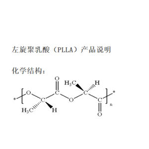 左旋聚乳酸,Poly(L-lactic acid)