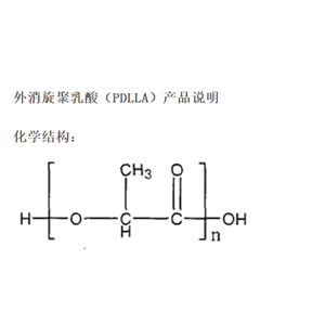 外消旋聚乳酸 PDLLA 注塑成型 静电纺丝
