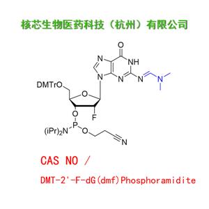 DMT-2'-F-dG(dmf) Phosphoramidite 工厂大货