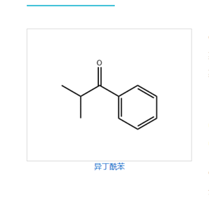 异丁酰苯 异丁基苯基酮 611-70-1 用作光敏剂中间体