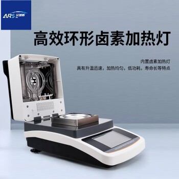ARS-SF10塑胶水分测定仪