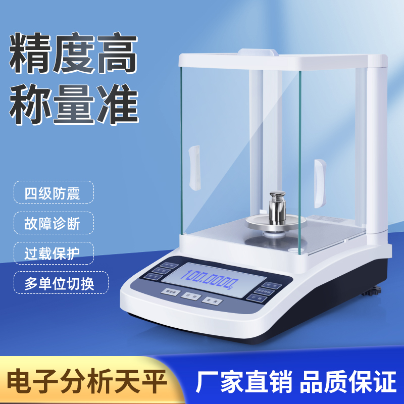 FA100A万分之一化验室精密分析电子天平