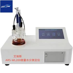 ARS-WL100微量水分测定仪