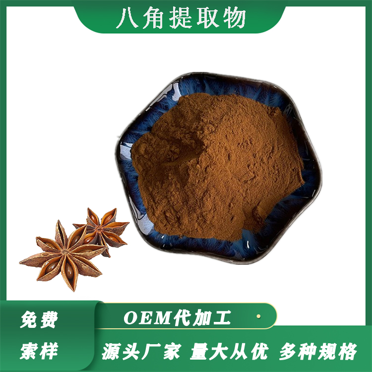 八角提取物,Star anise extract