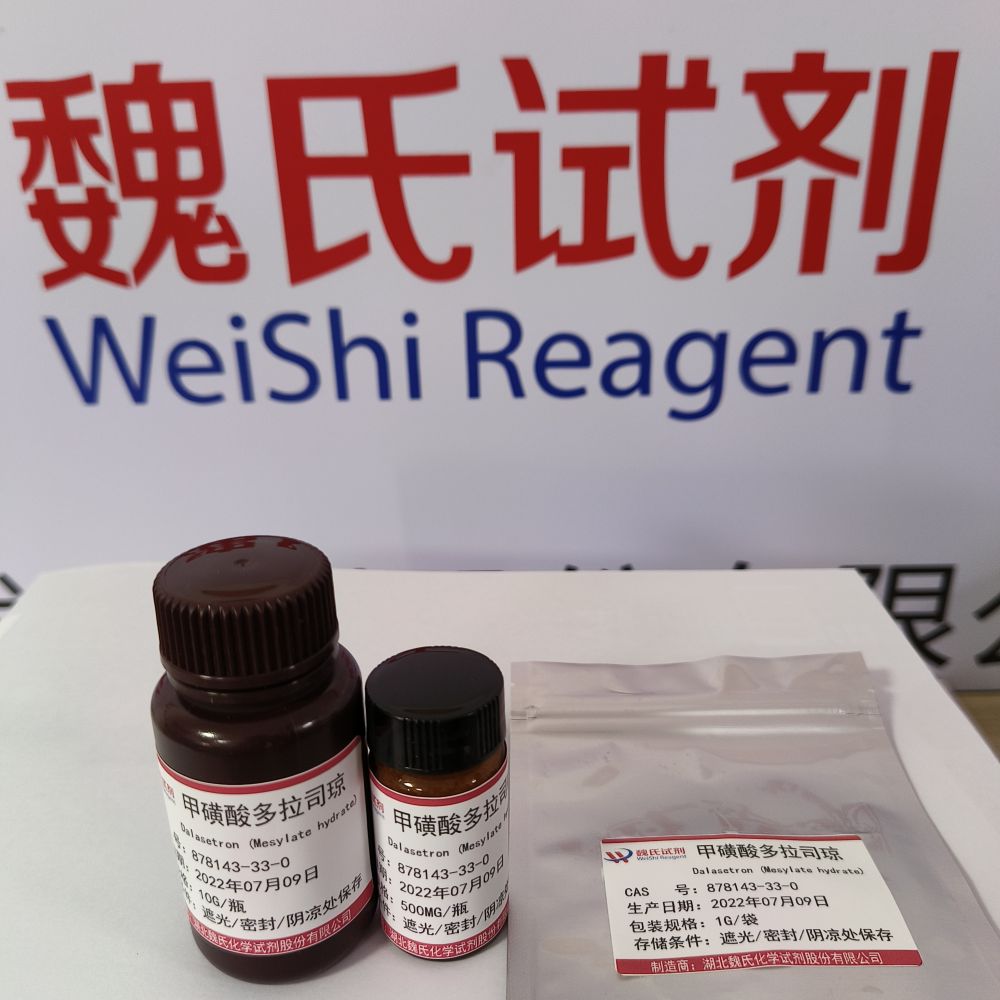 多拉司琼甲磺酸盐一水合物,Dolasetron methanesulfonate