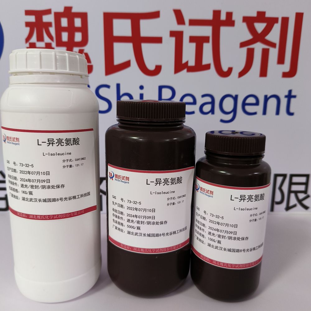 L-异亮氨酸,L-Isoleucine