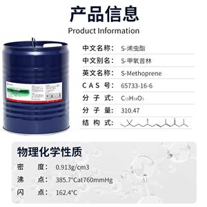 S -（+）-烯虫酯,(S)-Methoprene