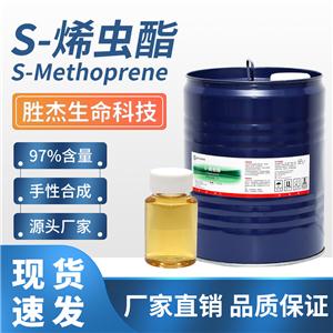 S-烯虫酯,S-Methoprene