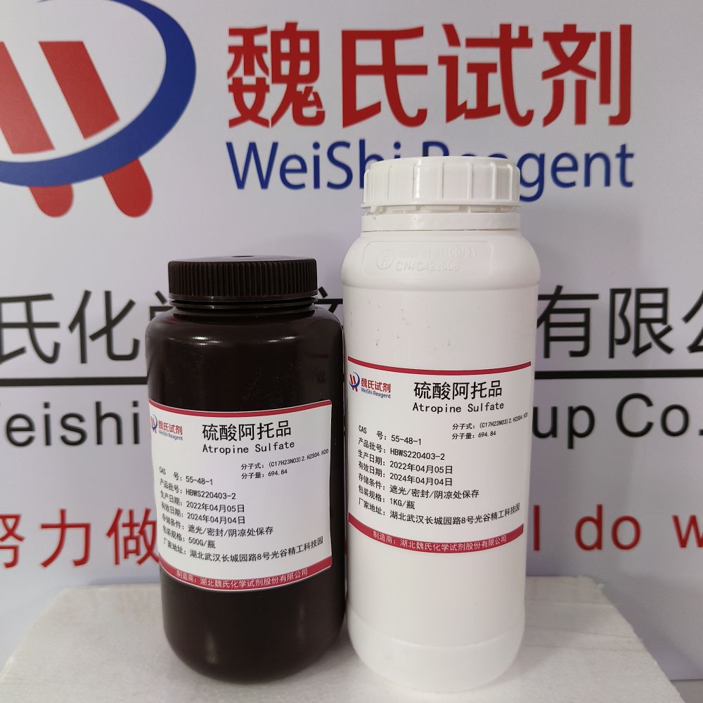 硫酸阿托品,Atropine Sulfate