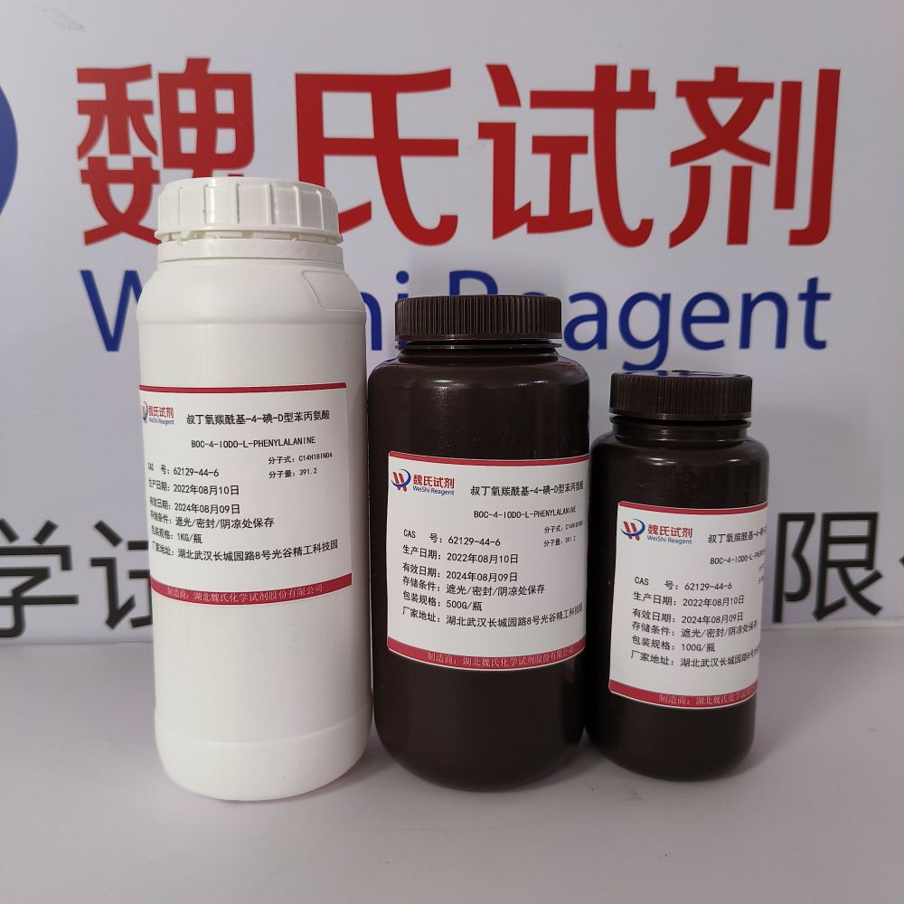 叔丁氧羰酰基-4-碘-D型苯丙氨酸,N-Boc-4-iodo-L-phenylalanine