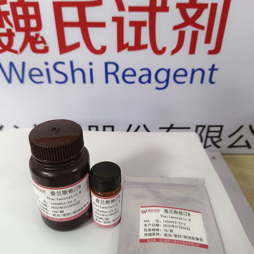 泰兰斯他汀B,Thailanstatin B