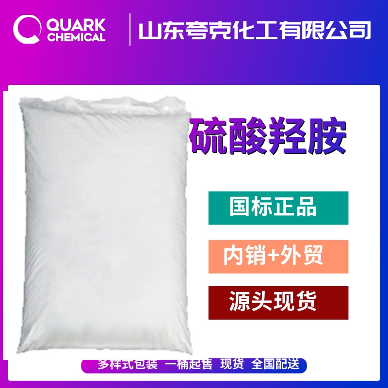 硫酸羥胺,Hydroxylamine sulfate