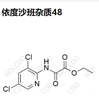 依度沙班杂质48,Edoxaban Impurity 48