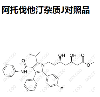 阿托伐他汀雜質(zhì)J對照品,Atorvastatin Impurity J reference substance