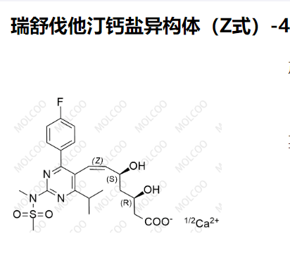 瑞舒伐他汀钙盐异构体（Z式）-4