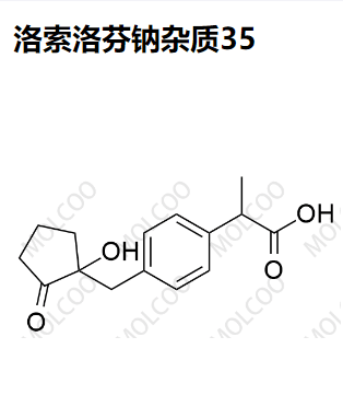 洛索洛芬钠杂质35,Loxoprofen Impurity 35