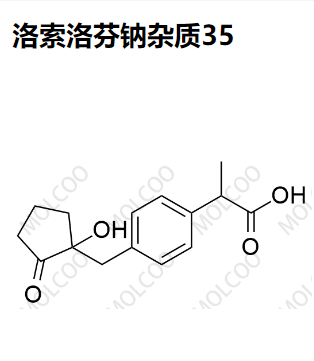 洛索洛芬鈉雜質35,Loxoprofen Impurity 35