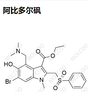 阿比多爾砜,Arbidol Sulfone