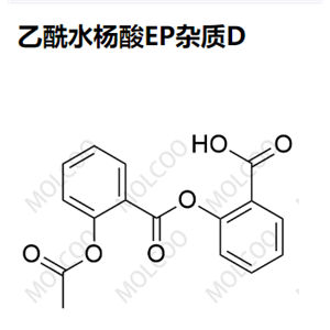 530-75-6   乙酰水杨酸EP杂质D