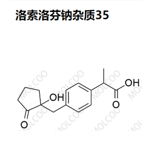 洛索洛芬鈉雜質35,Loxoprofen Impurity 35