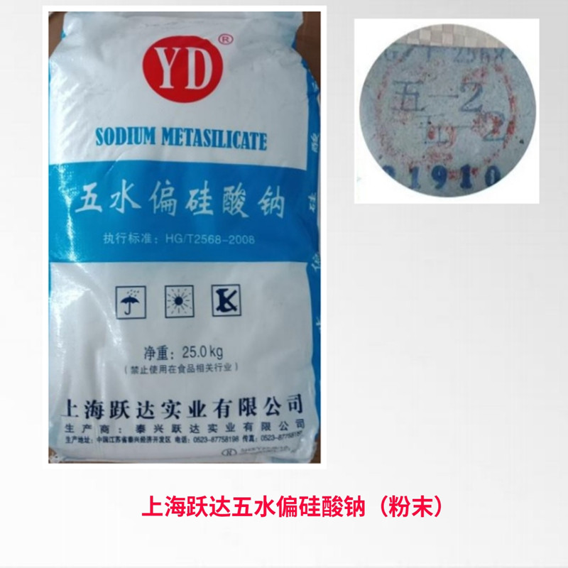 五水偏硅酸鈉,Sodium metasilicate pentahydrate