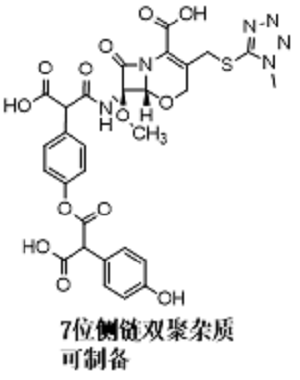 拉氧頭孢鈉雜質(zhì)8