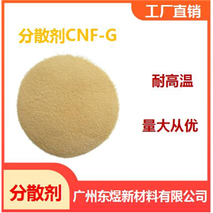 工厂驻点销售耐高温130度颜料分散剂CNF-G