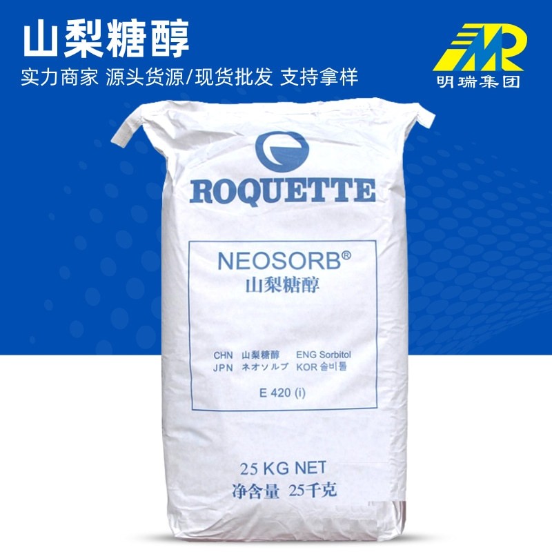 山梨糖醇,Sorbitol ,D-Glucitol, Sorbol, D-Sorbitol