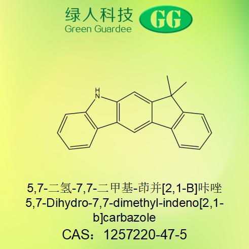 5,7-二氢-7,7-二甲基-茚并[2,1-B]咔唑,5,7-Dihydro-7,7-dimethyl-indeno[2,1-b]carbazole