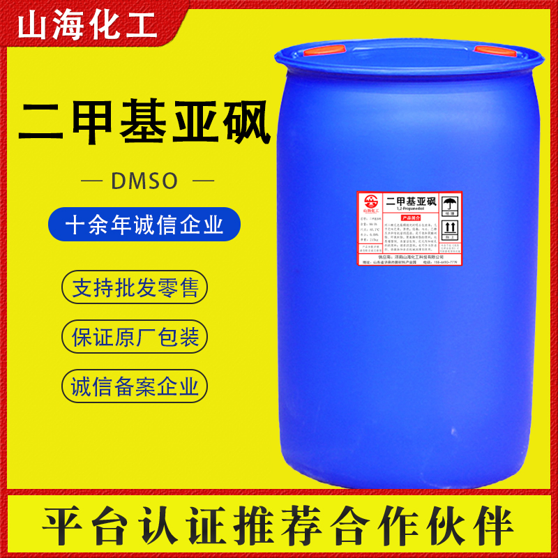 二甲基亞砜,DMSO