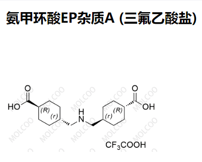 氨甲环酸EP杂质A (三氟乙酸盐),Tranexamic Acid EP Impurity A (Trifluoroacetate)