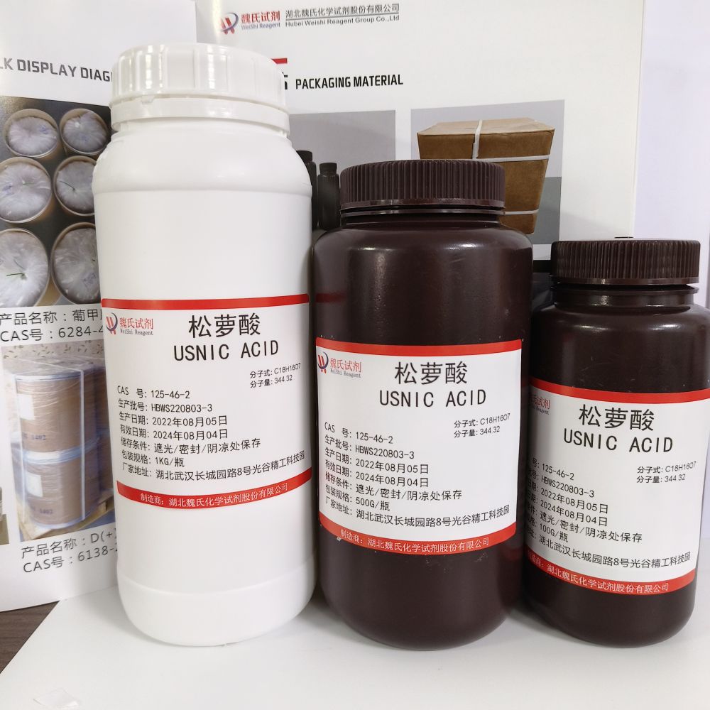 松蘿酸,USNIC ACID