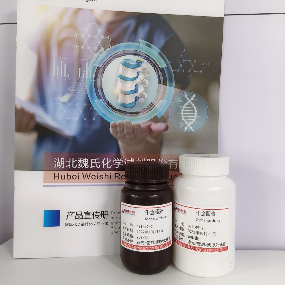 千金藤素,Cepharanthine