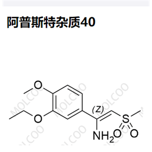 阿普斯特杂质40  现货