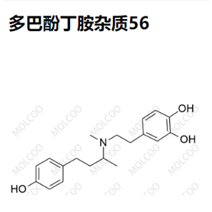 多巴酚丁胺杂质56 现货 全套杂质