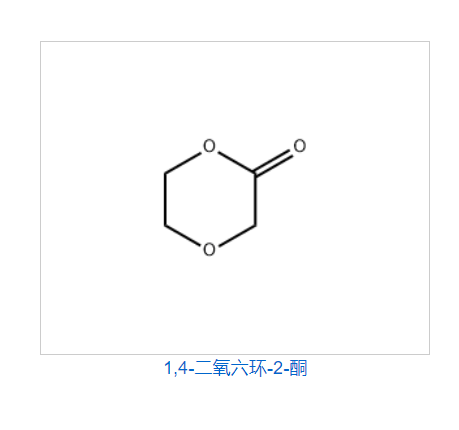 对二氧环己酮,1,4-Dioxan-2-one