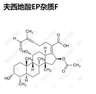 夫西地酸雜質(zhì)F,Fusidic acid Impurity F