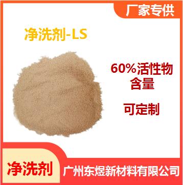 净洗剂-LS,Sodium p-methoxy fatty amido benzene sulfonate (cleansing lotion LS)