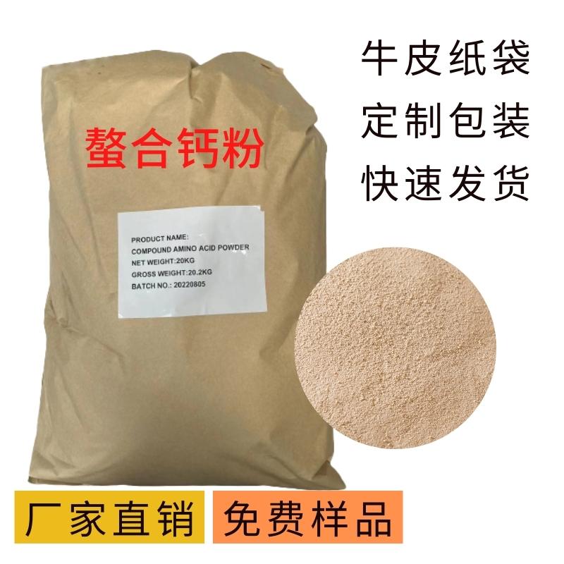 氨基酸钙镁粉,Amino Acid Calcium Magnesium Powder