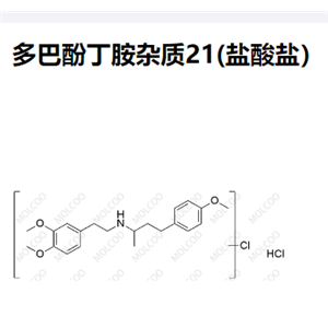 多巴酚丁胺杂质21(盐酸盐）,Dobutamine Impurity 21(Hydrochloride)