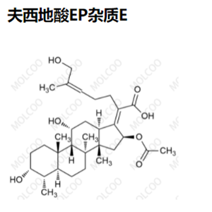 实验室优质现货供应--夫西地酸EP杂质E