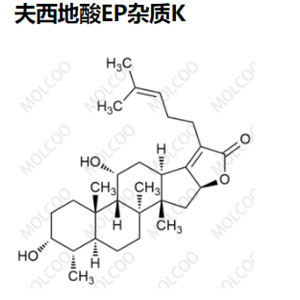 实验室优质现货供应--夫西地酸EP杂质K 4701-54-6