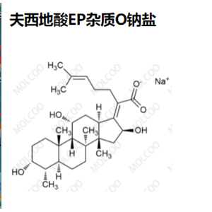实验室优质现货供应--夫西地酸EP杂质O  55601-53-1
